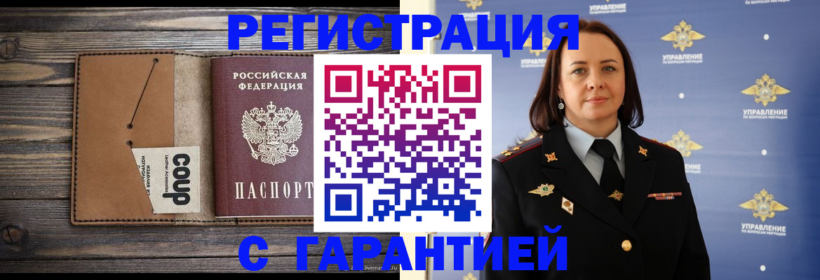 прописка для кредита в Волжске