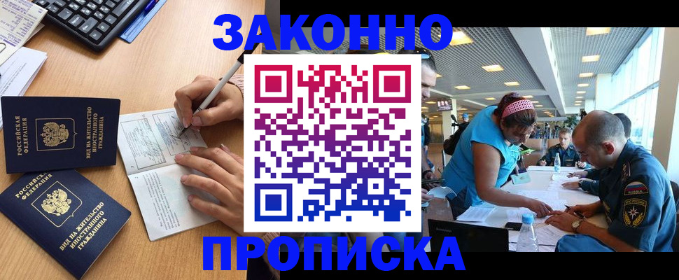 купить прописку в Волжске