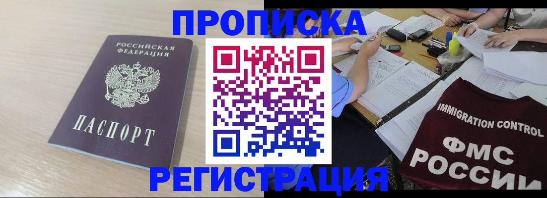 где прописаться в Волжске